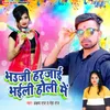 About Bhauji Harjai Bhaili Holi Me Song